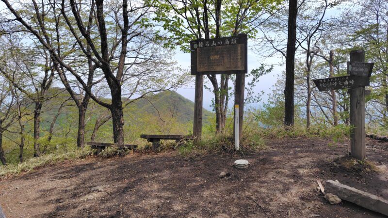 榛名山 氷室山と天目山