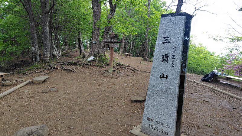 三頭山