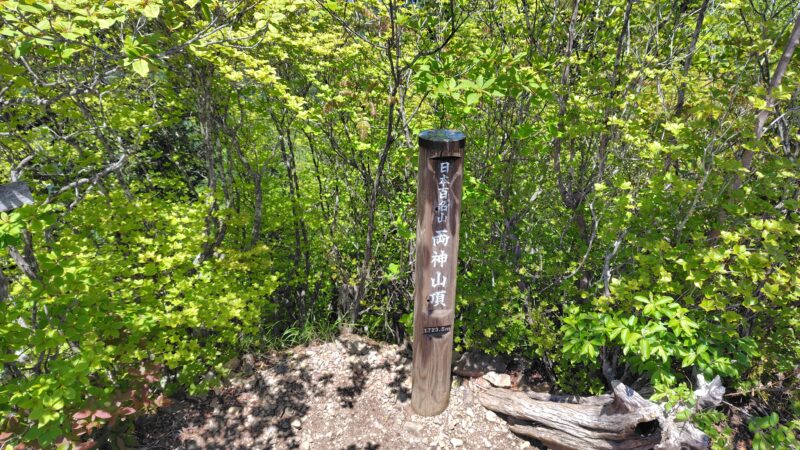 八丁尾根から両神山へ